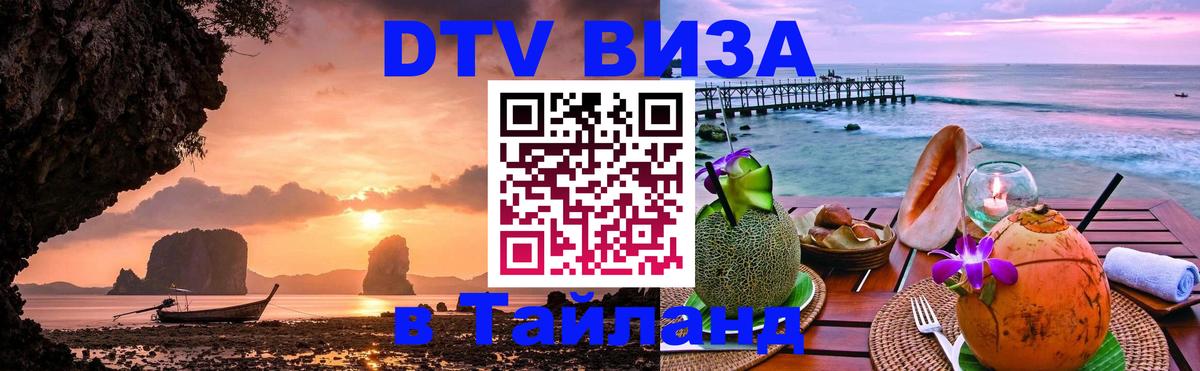 DTV Visa Thailand — прайс и условия, виза без дополнительных документов - Кабул 